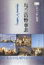 乌兰浩特市志