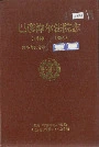 巴彦淖尔法院志