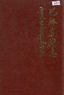 巴林左旗志