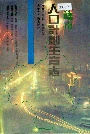 赤峰市人口计划生育志