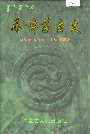 赤峰蒙古史
