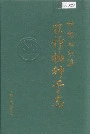 呼伦贝尔盟农作物种子志