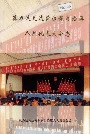 莫力达瓦达斡尔族自治旗人民代表大会志