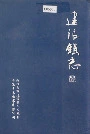 海拉尔市建设镇志