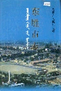 东胜市志