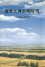 拉布大林农牧场志