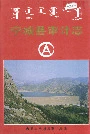宁城县审计志