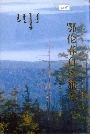 鄂伦春自治旗志