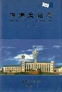 满洲里站志