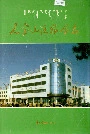 元宝山区粮食志
