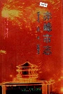 赤峰市志全三册上