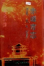 赤峰市志全三册下