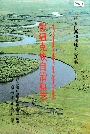 鄂温克族自治旗志