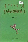 呼和浩特税务志