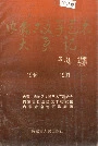 内蒙古文学艺术大事记