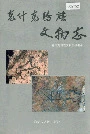 《克什克腾旗文物志》封面