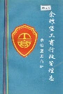 余粮堡工商行政管理志