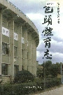 包头体育志