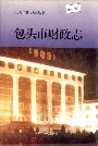 包头市财政志