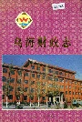 乌海财政志