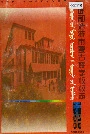 呼和浩特市蒙古族学校校志