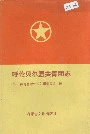 呼伦贝尔盟共青团志