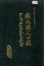 敖汉旗人口志