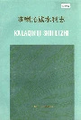 喀喇沁旗水利志