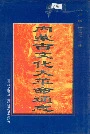 内蒙古文化大革命通志