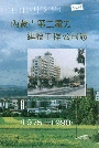 《内蒙古第二电力建设工程公司志》封面