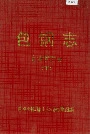 包钢志 企业管理志（下）