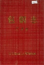 包钢志建设志