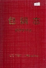 包钢志科学技术志