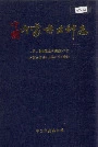 中国内蒙古土种志