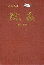 包头钢铁设计研究院志