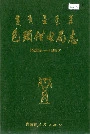 包头供电局志
