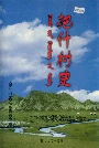 把什村史