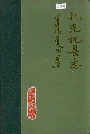 《托克托县志》封面