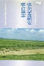 达尔罕茂明安联合旗志