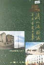 《清水河县志》封面