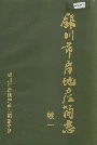 银川市房地产简志续一