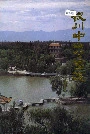 银川中山公园志