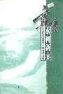 宁夏水利新志