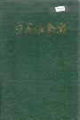 宁夏粮食志