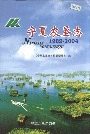 宁夏农垦志