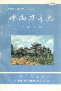 《中卫方言志》封面
