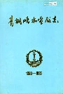 青铜峡水电厂志