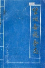 盐池县税务志