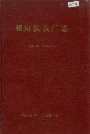 银河仪表厂志