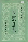 固原县志